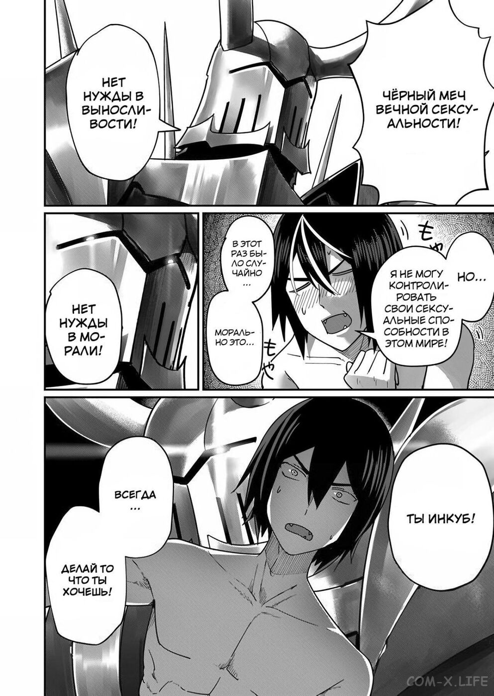 Страница 4 главы 2 манги Жестокий герой / Savage Hero