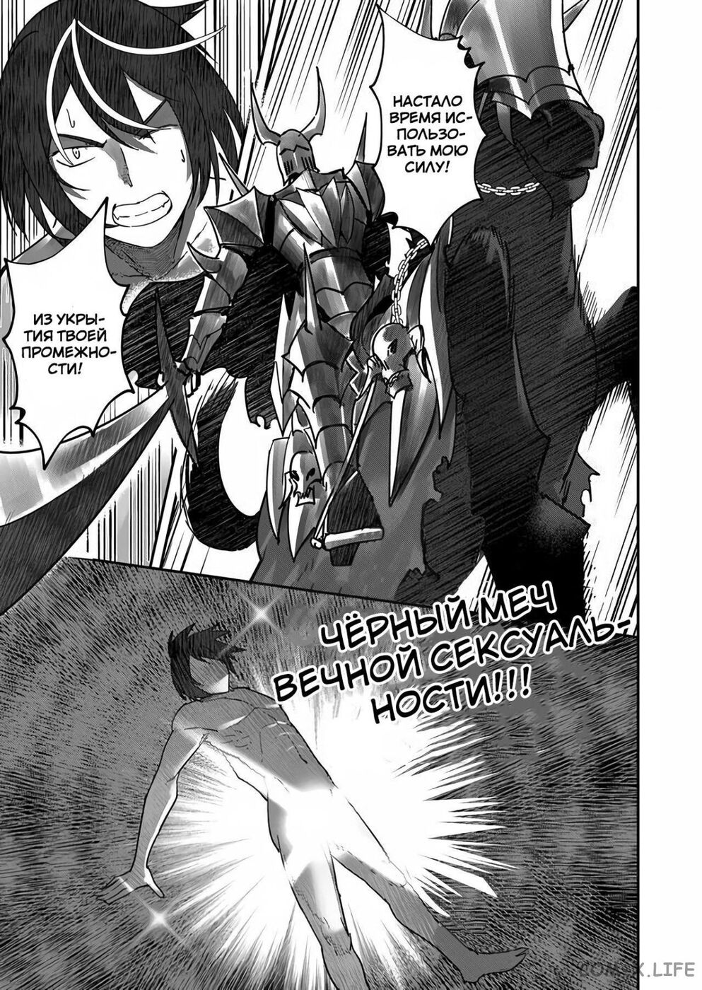 Страница 5 главы 2 манги Жестокий герой / Savage Hero