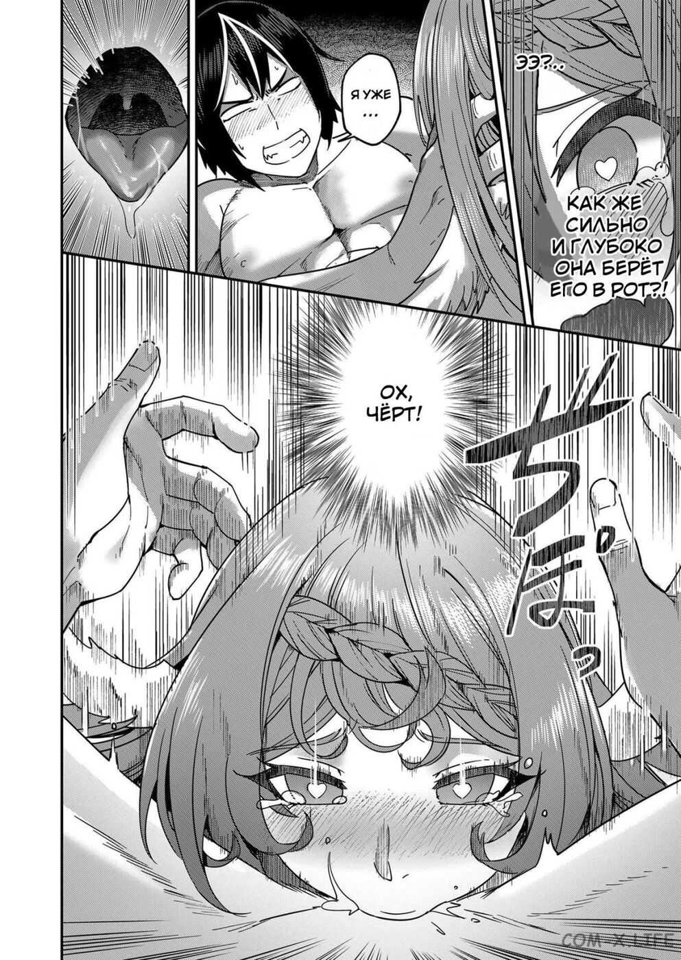 Страница 6 главы 2 манги Жестокий герой / Savage Hero