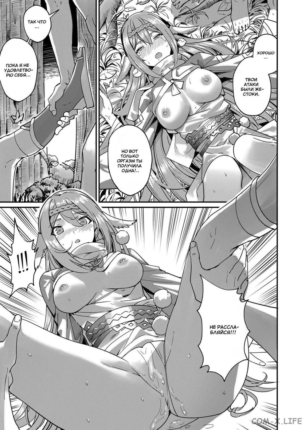 Страница 9 главы 2 манги Жестокий герой / Savage Hero