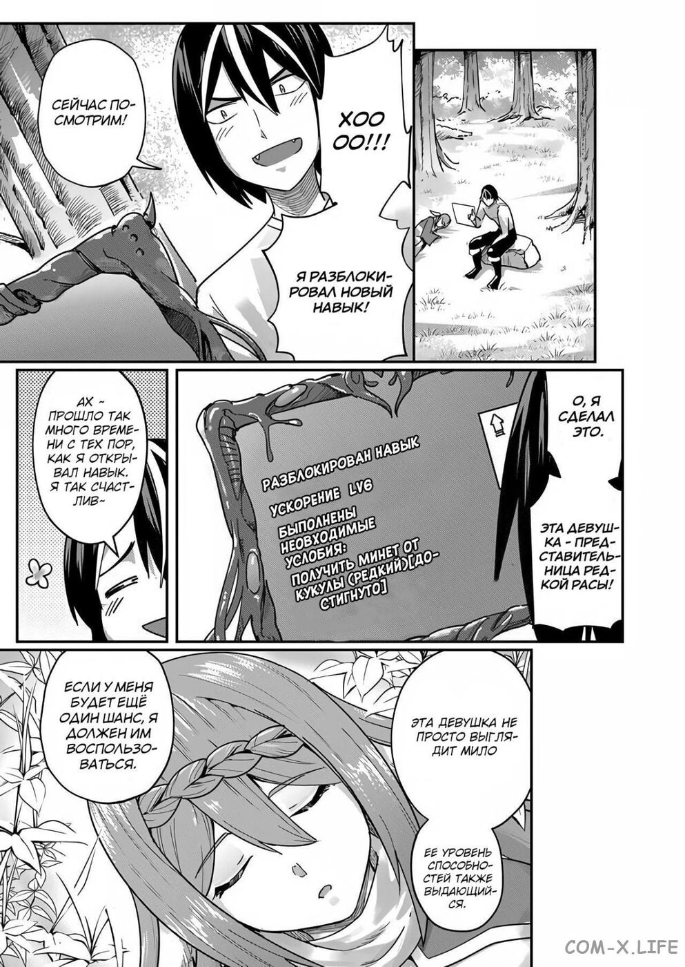 Страница 13 главы 2 манги Жестокий герой / Savage Hero