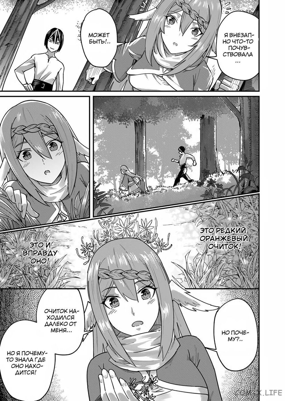 Страница 17 главы 2 манги Жестокий герой / Savage Hero