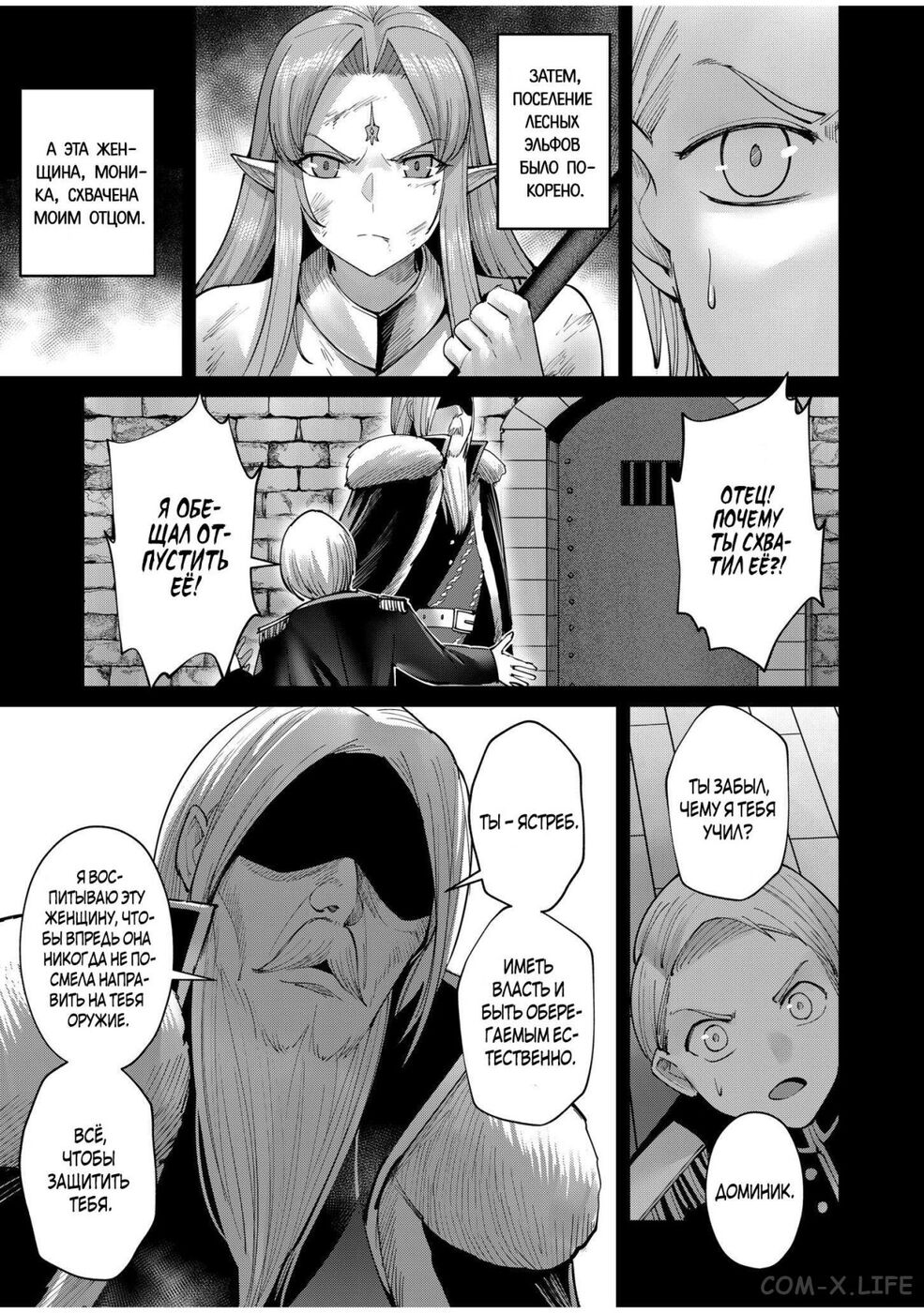Страница 7 главы 49 манги Жестокий герой / Savage Hero
