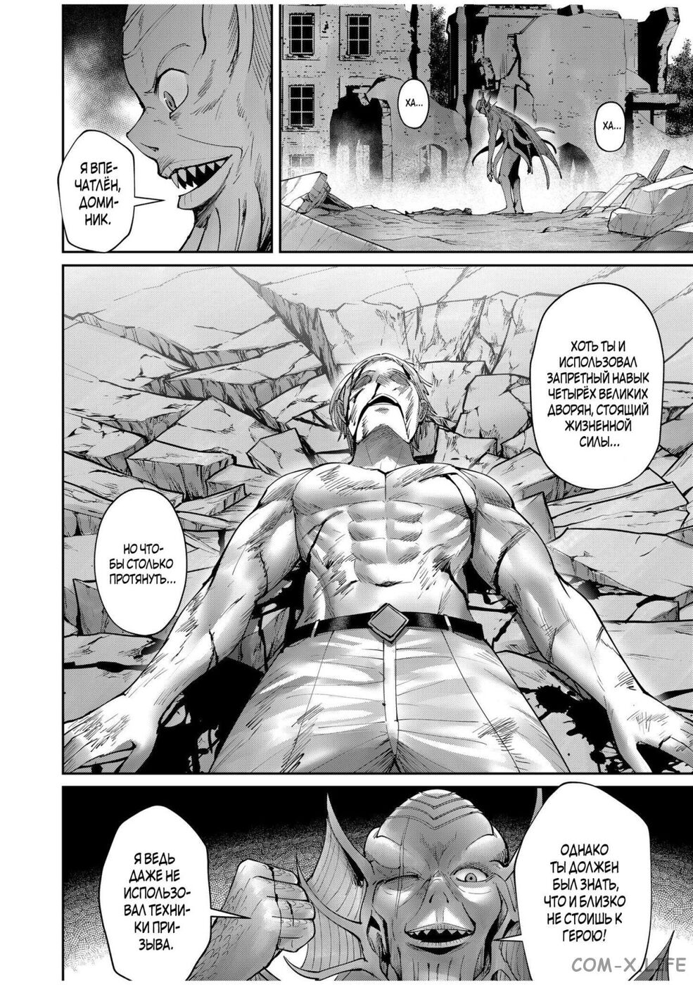 Страница 18 главы 49 манги Жестокий герой / Savage Hero