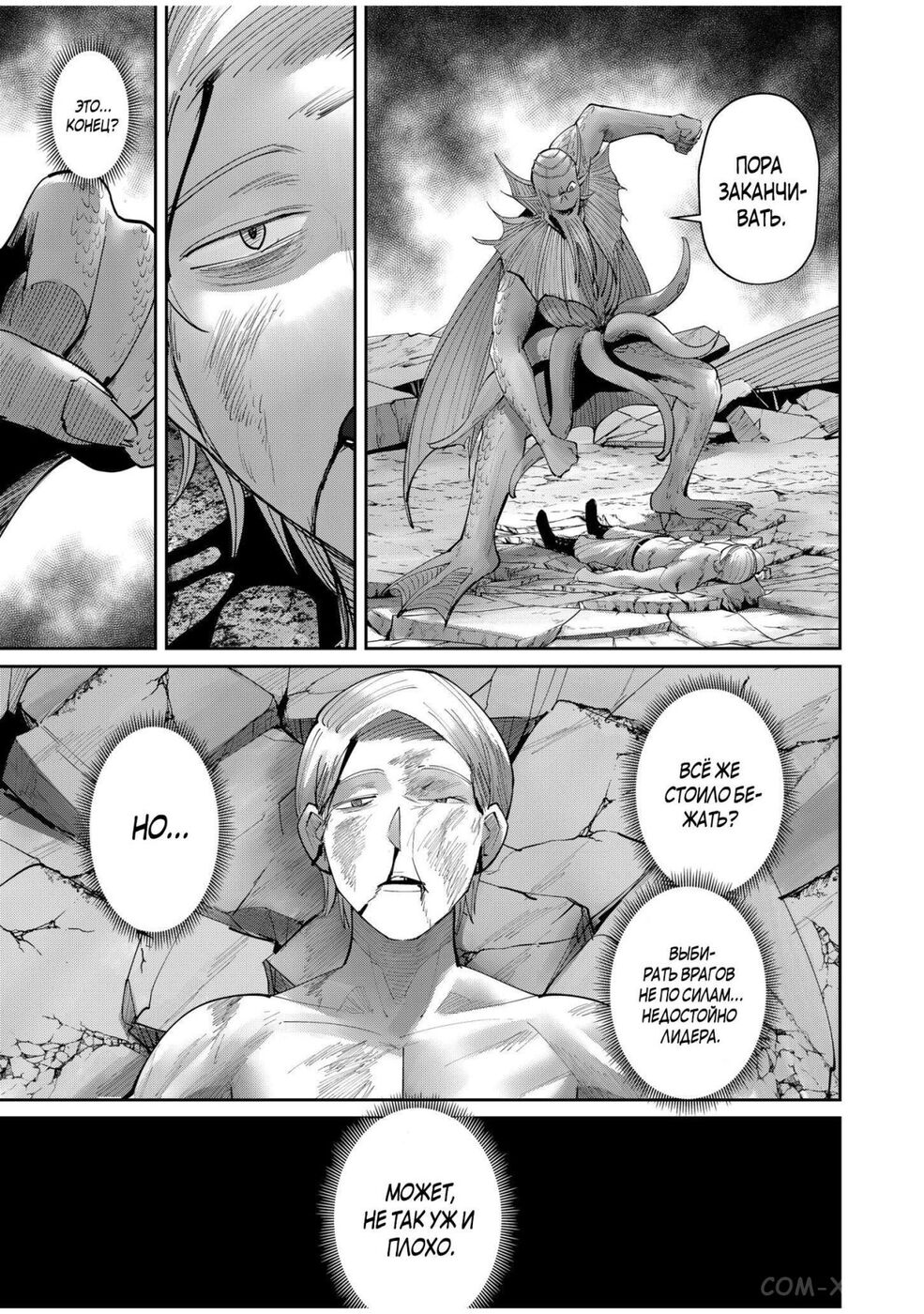 Страница 19 главы 49 манги Жестокий герой / Savage Hero