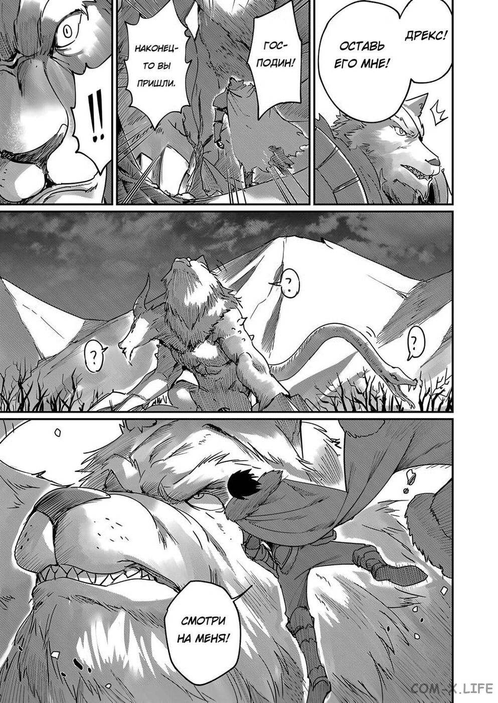 Страница 4 главы 1.2 манги Жестокий герой / Savage Hero