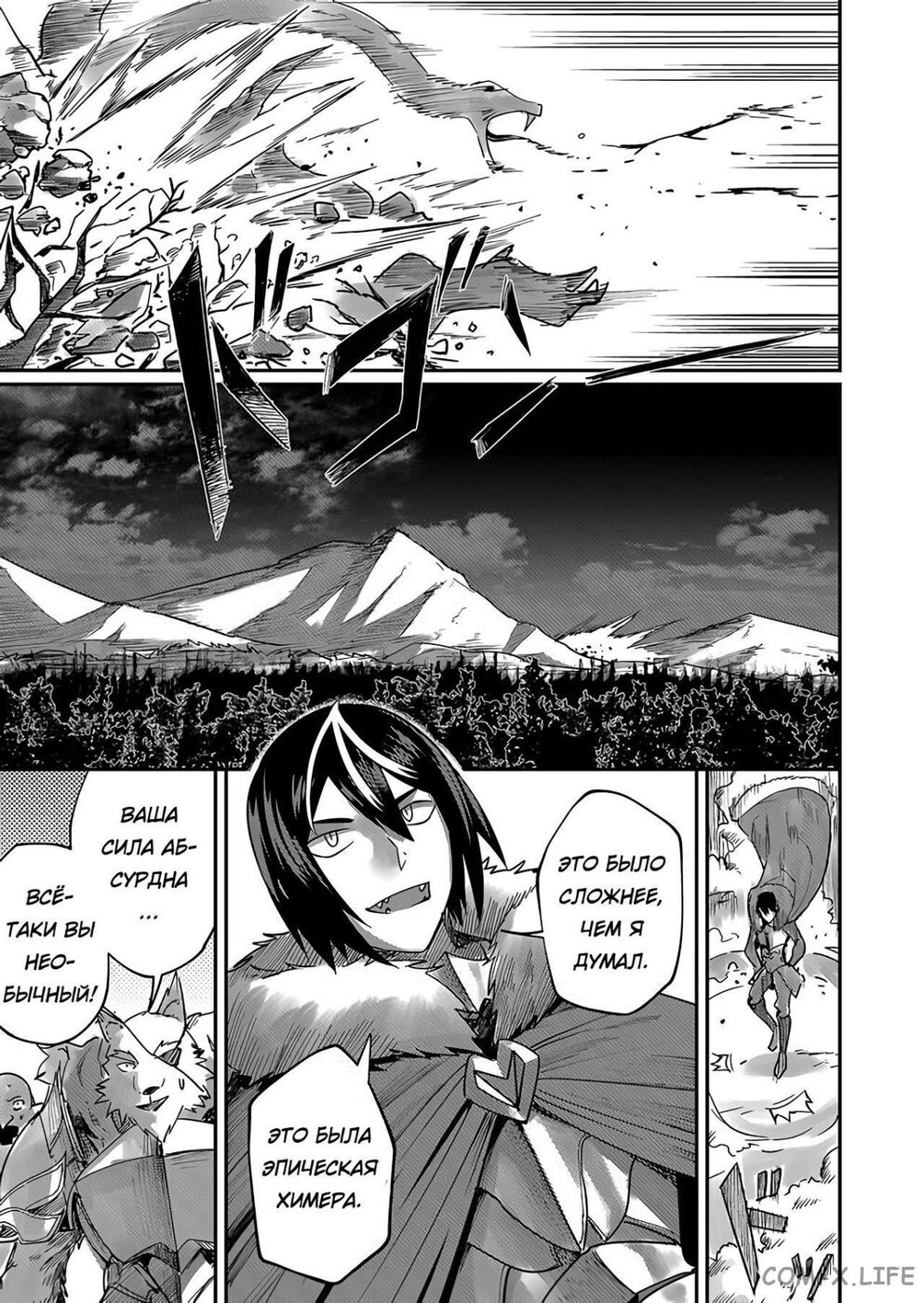 Страница 6 главы 1.2 манги Жестокий герой / Savage Hero