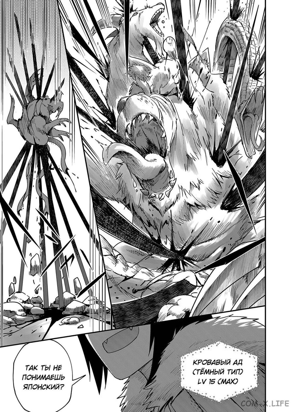 Страница 10 главы 1.2 манги Жестокий герой / Savage Hero