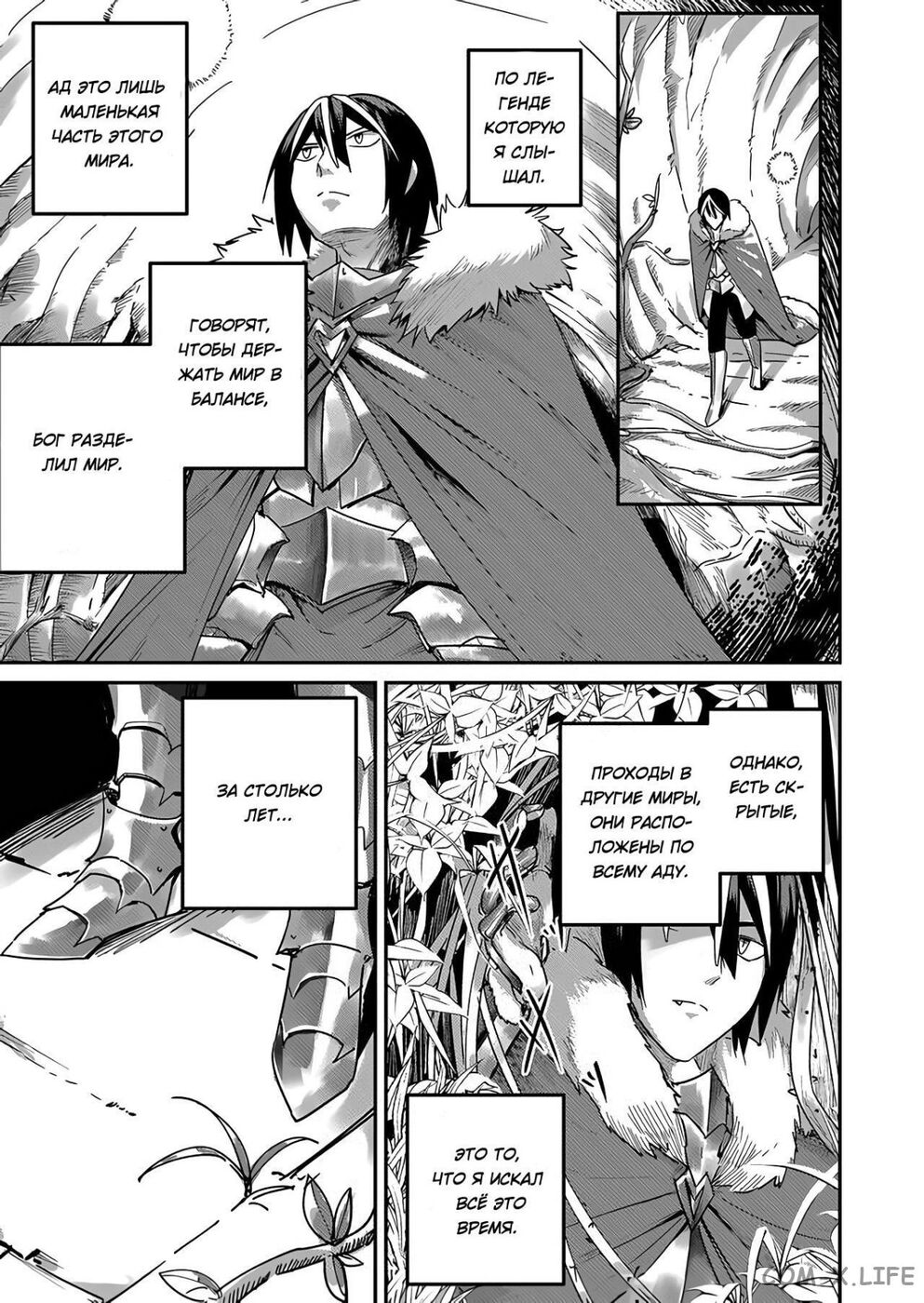 Страница 12 главы 1.2 манги Жестокий герой / Savage Hero