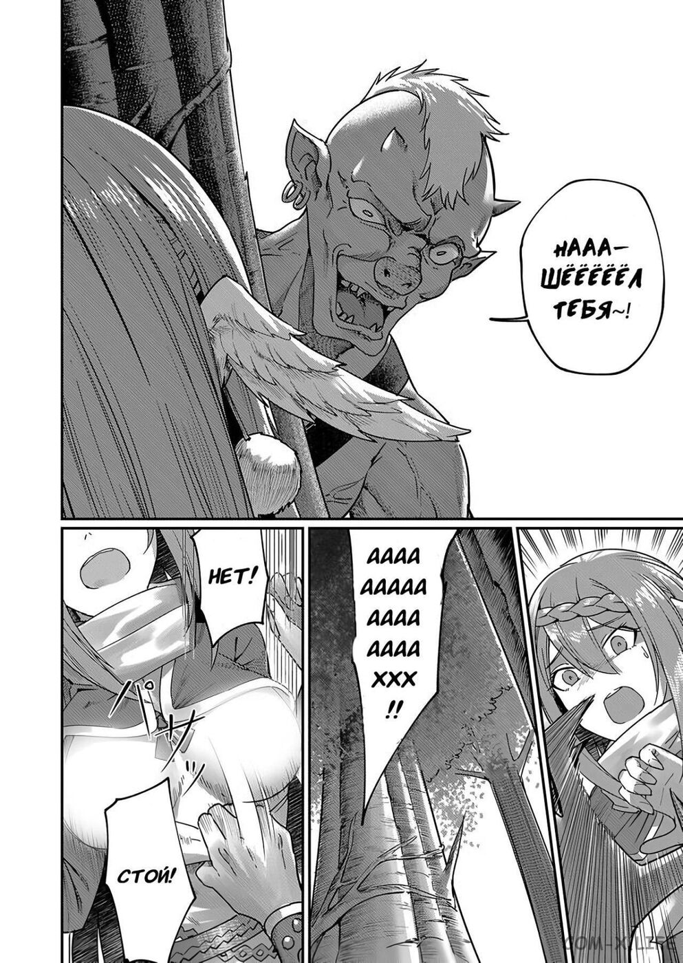 Страница 19 главы 1.2 манги Жестокий герой / Savage Hero
