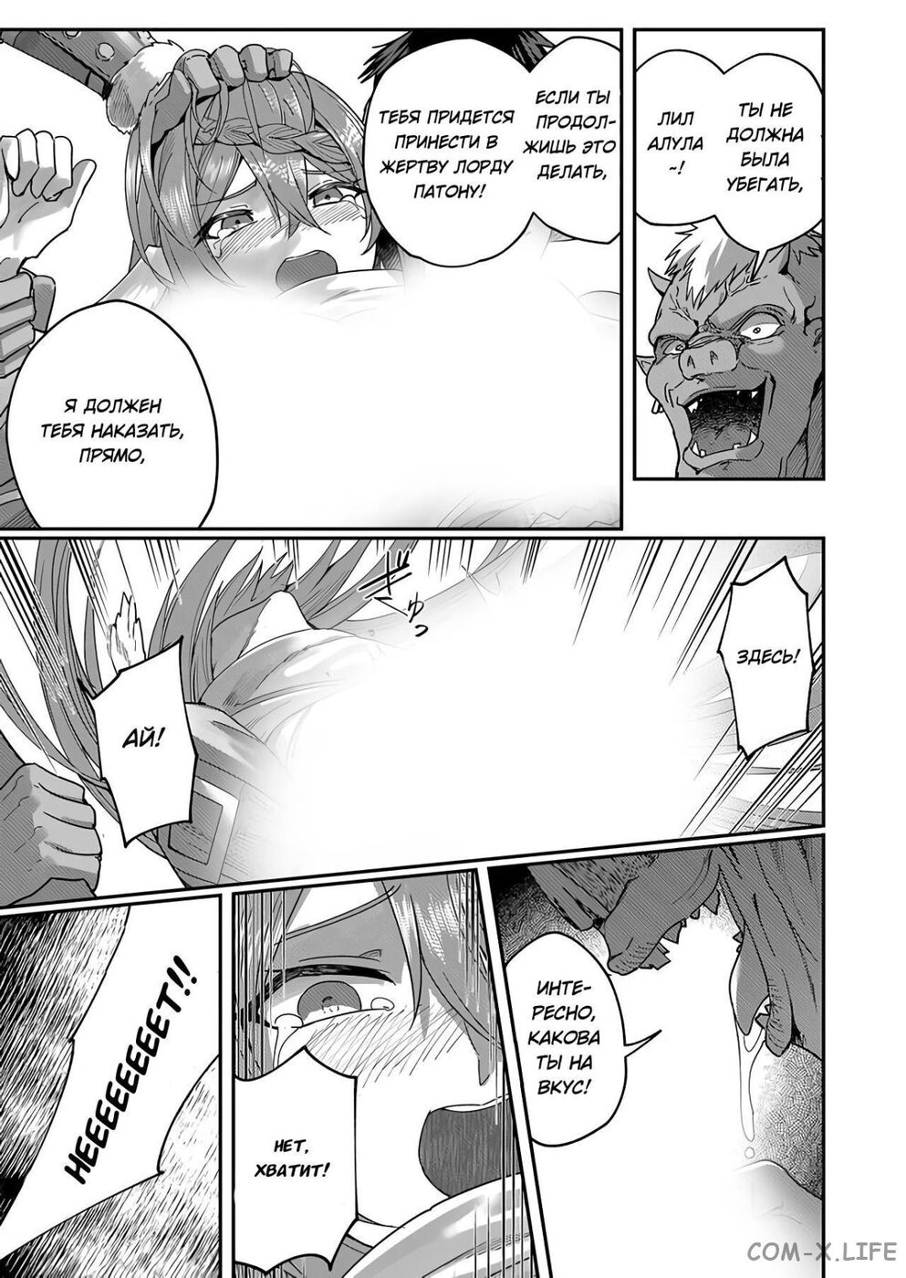 Страница 20 главы 1.2 манги Жестокий герой / Savage Hero
