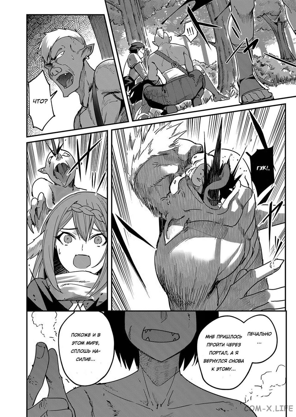 Страница 21 главы 1.2 манги Жестокий герой / Savage Hero