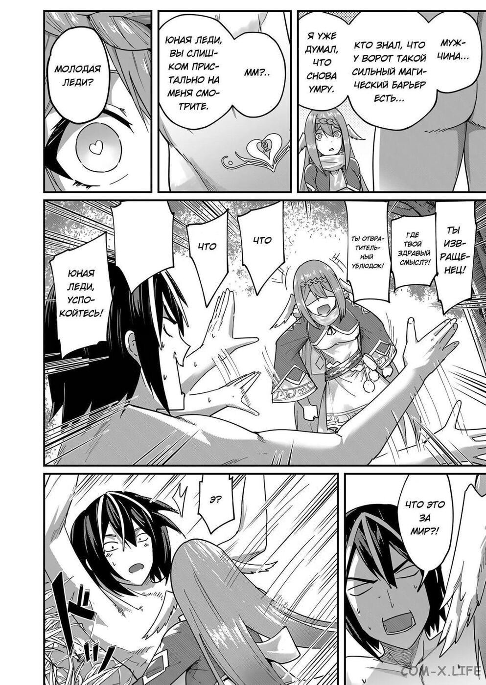 Страница 23 главы 1.2 манги Жестокий герой / Savage Hero