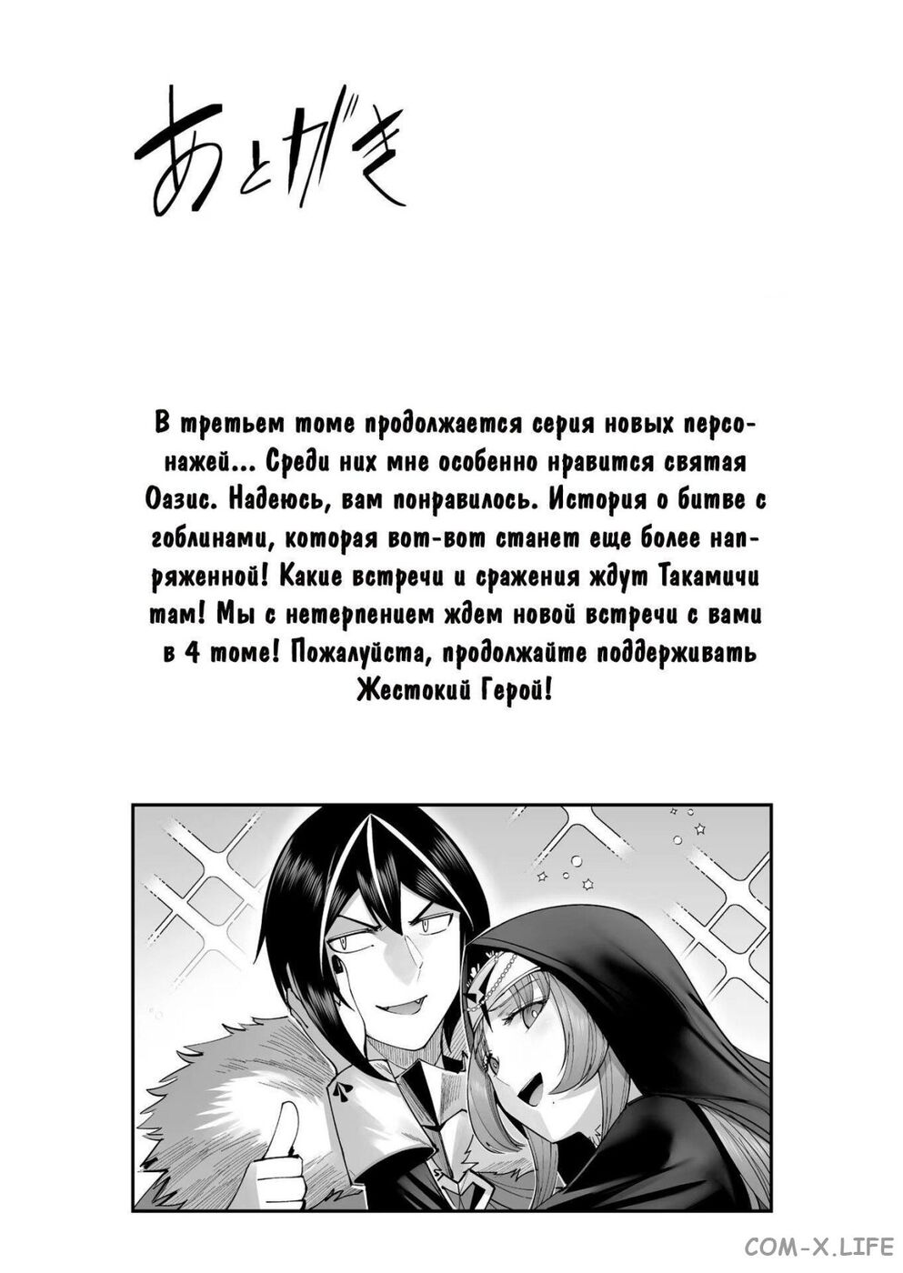 Страница 21 главы 23 манги Жестокий герой / Savage Hero