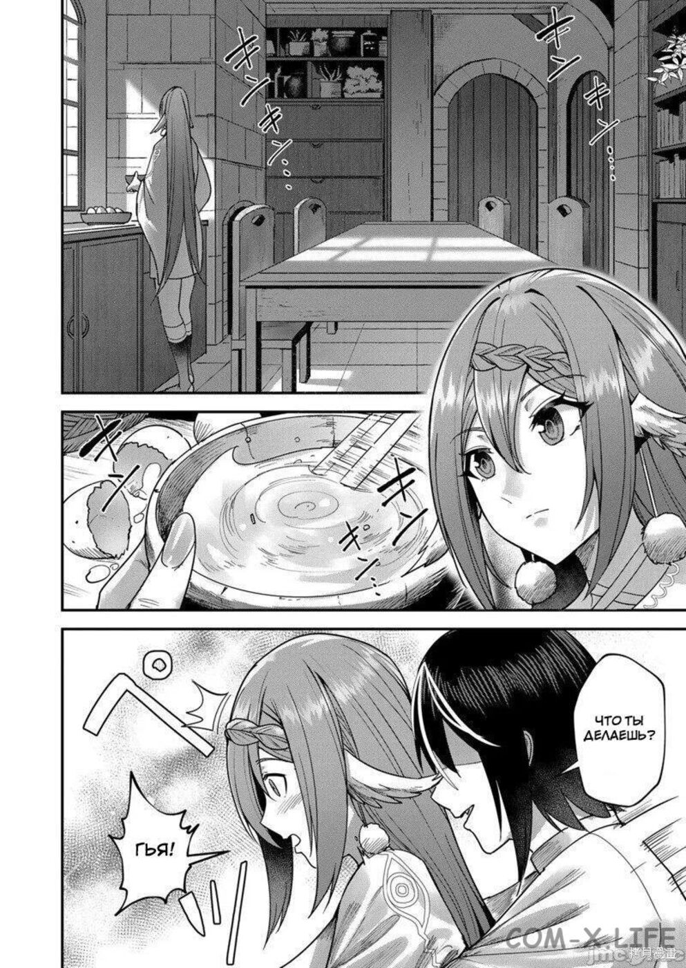 Страница 4 главы 12 манги Жестокий герой / Savage Hero