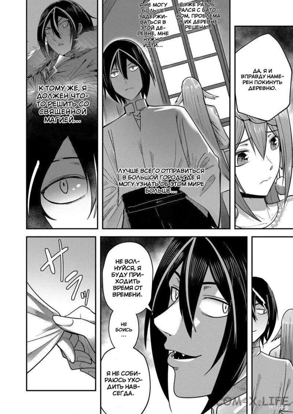 Страница 6 главы 12 манги Жестокий герой / Savage Hero