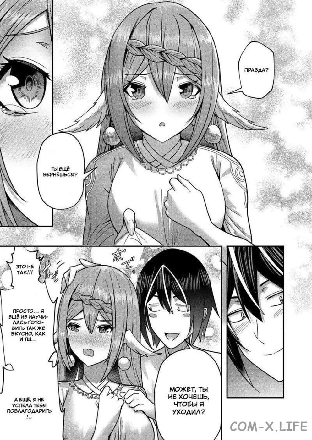 Страница 7 главы 12 манги Жестокий герой / Savage Hero