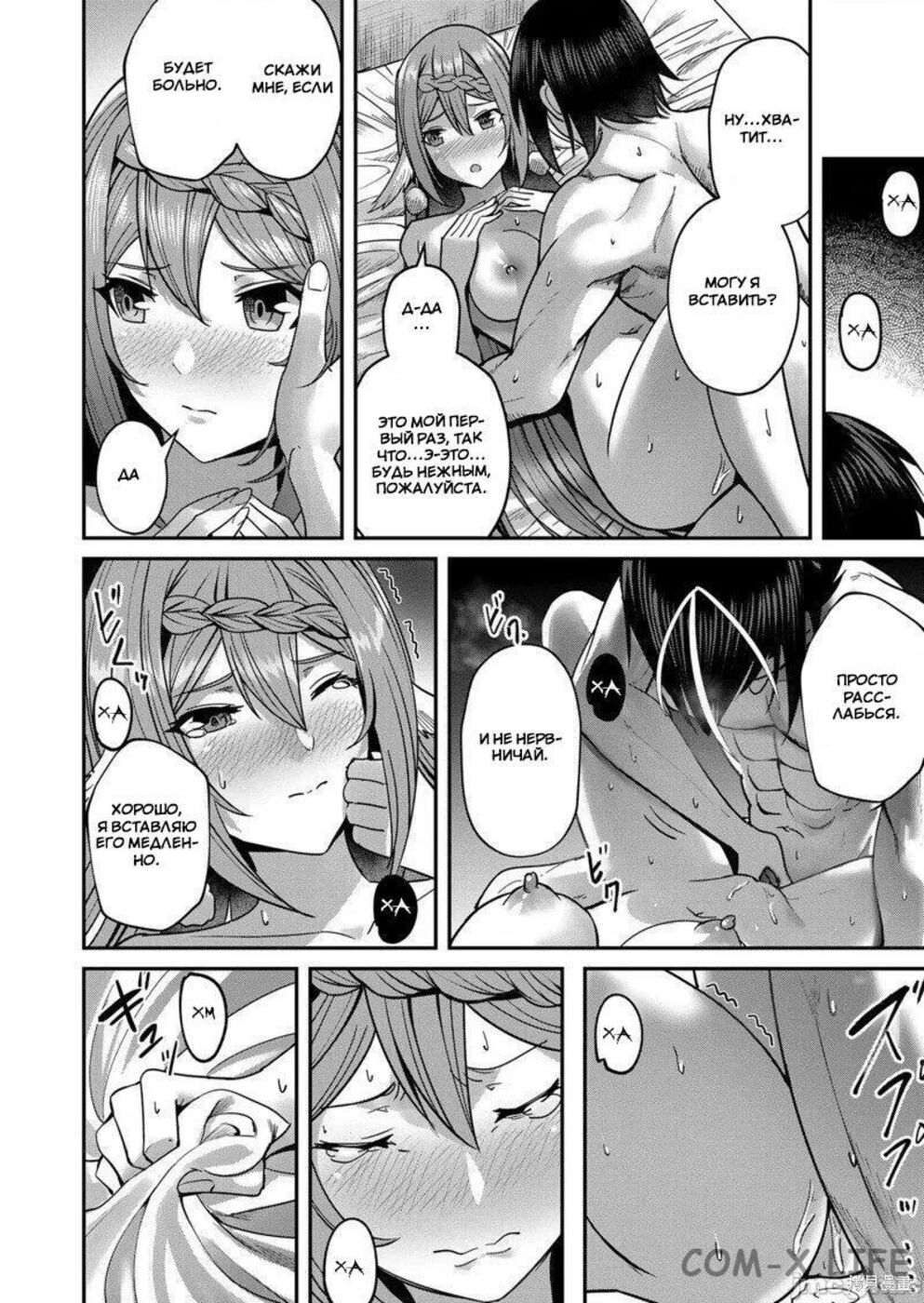 Страница 12 главы 12 манги Жестокий герой / Savage Hero