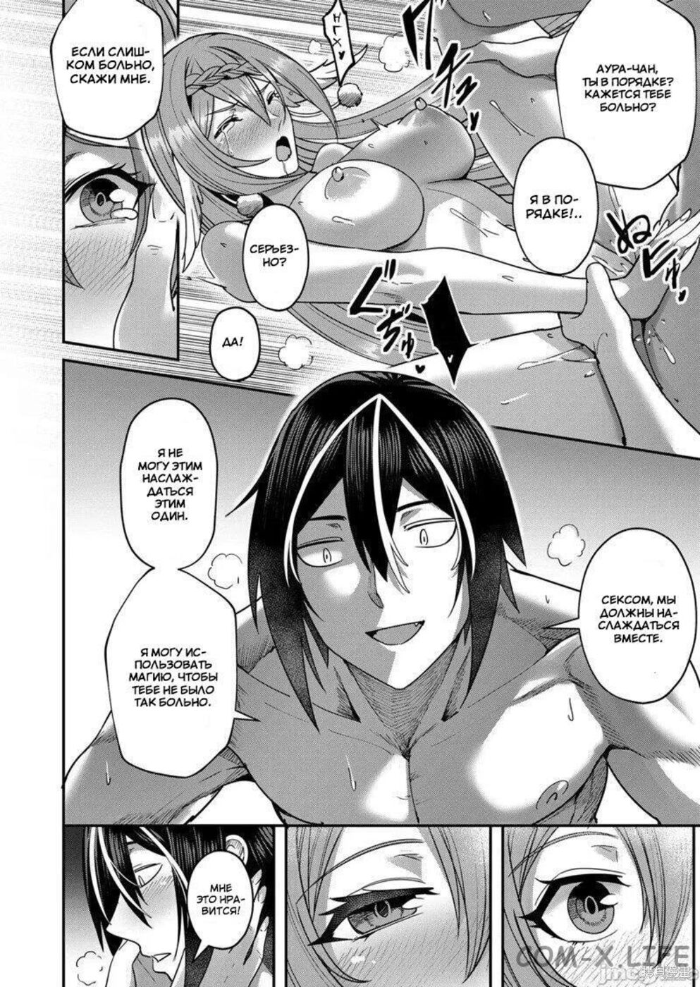 Страница 14 главы 12 манги Жестокий герой / Savage Hero