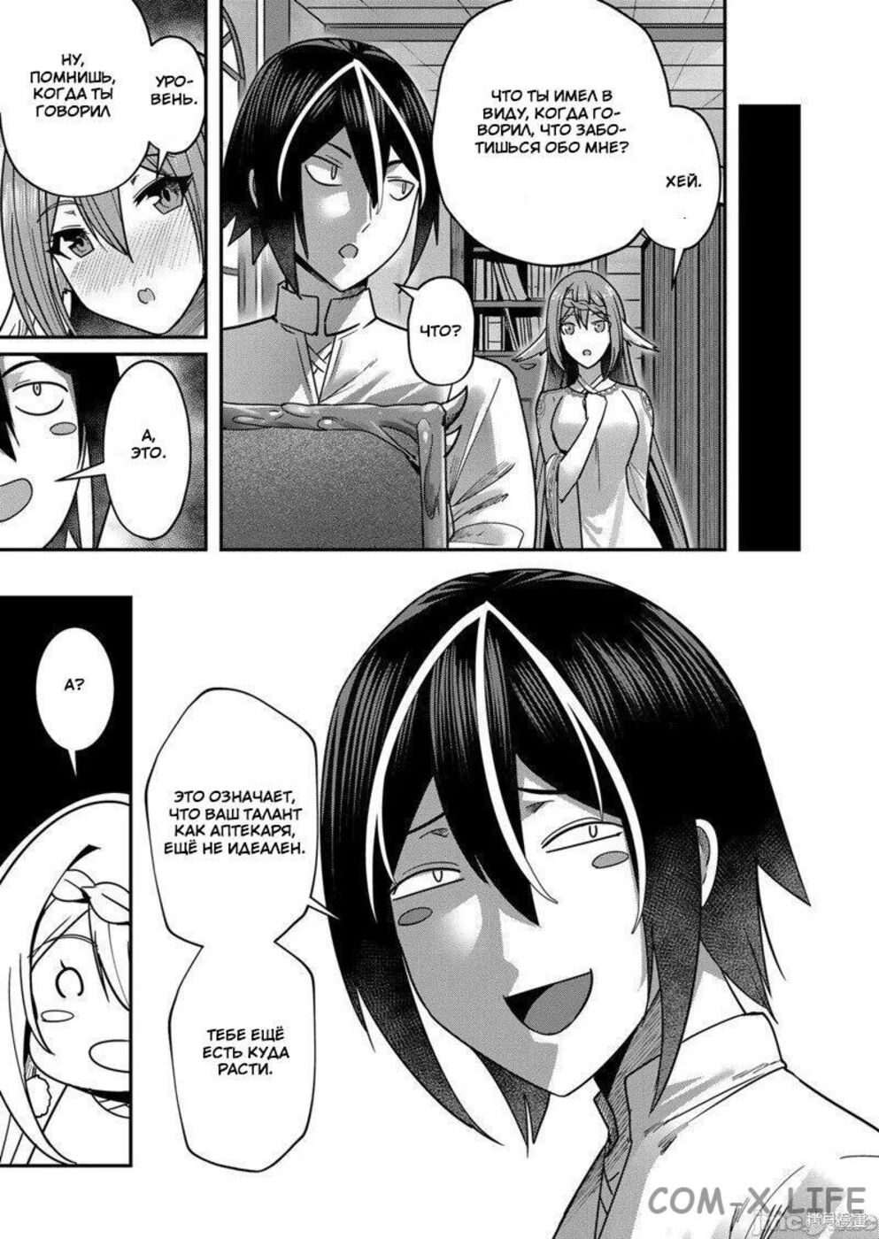 Страница 17 главы 12 манги Жестокий герой / Savage Hero
