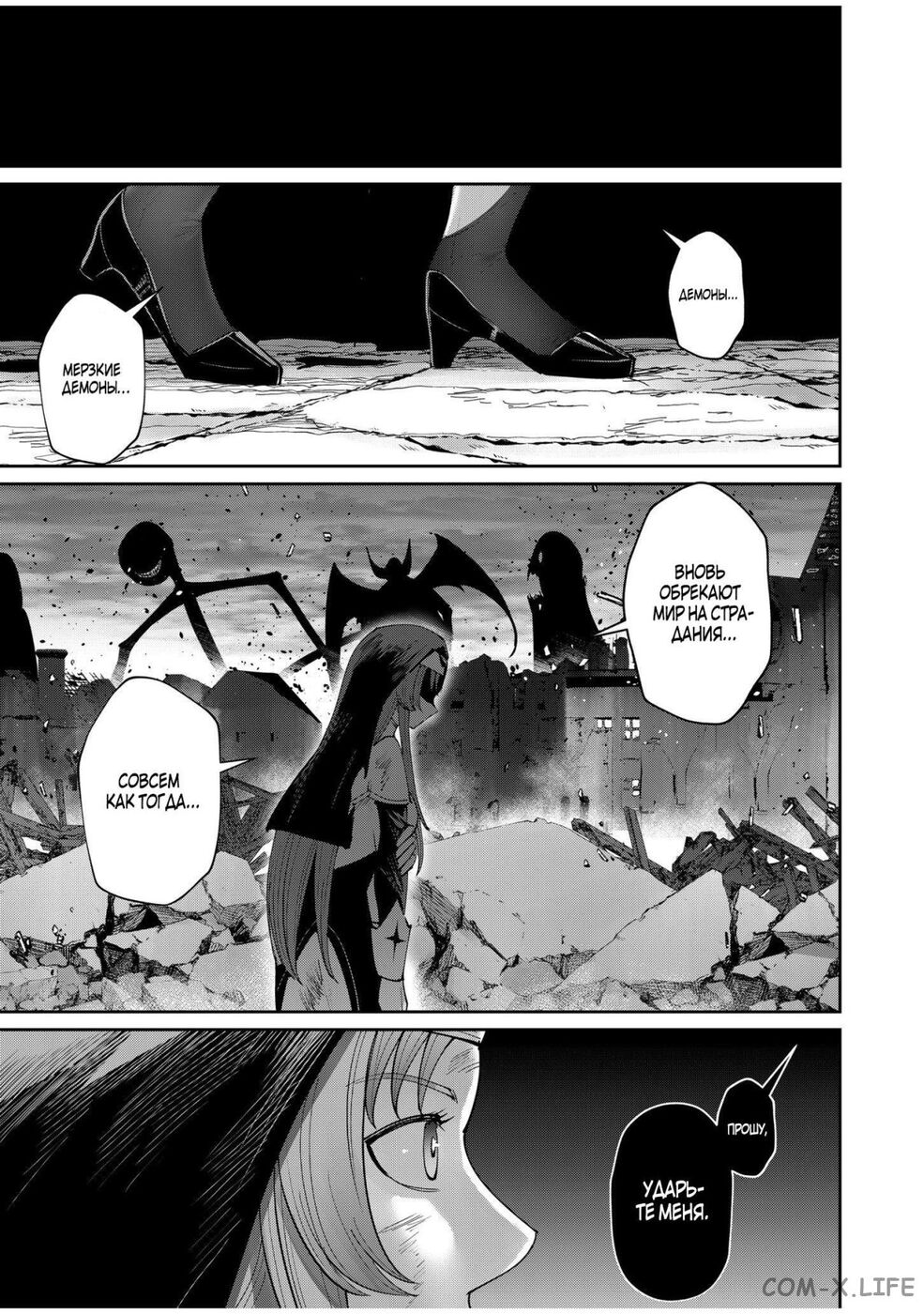 Страница 16 главы 55 манги Жестокий герой / Savage Hero