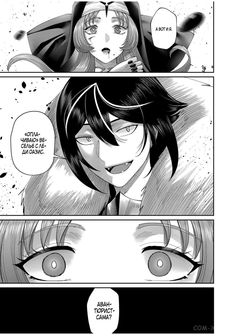 Страница 20 главы 55 манги Жестокий герой / Savage Hero