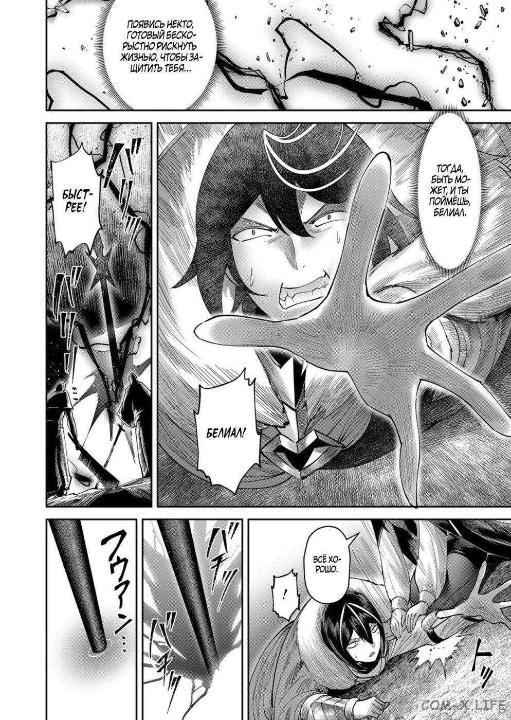 Страница 9 главы 69 манги Жестокий герой / Savage Hero