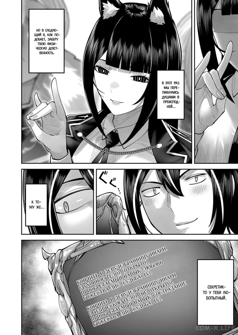 Страница 25 главы 69 манги Жестокий герой / Savage Hero