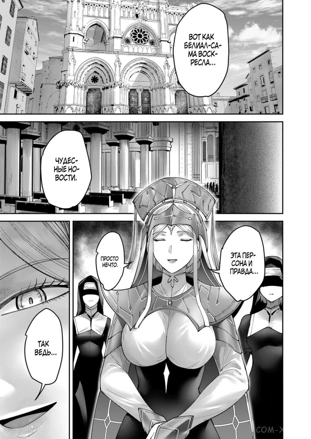 Страница 26 главы 69 манги Жестокий герой / Savage Hero