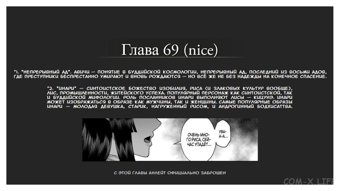 Страница 28 главы 69 манги Жестокий герой / Savage Hero