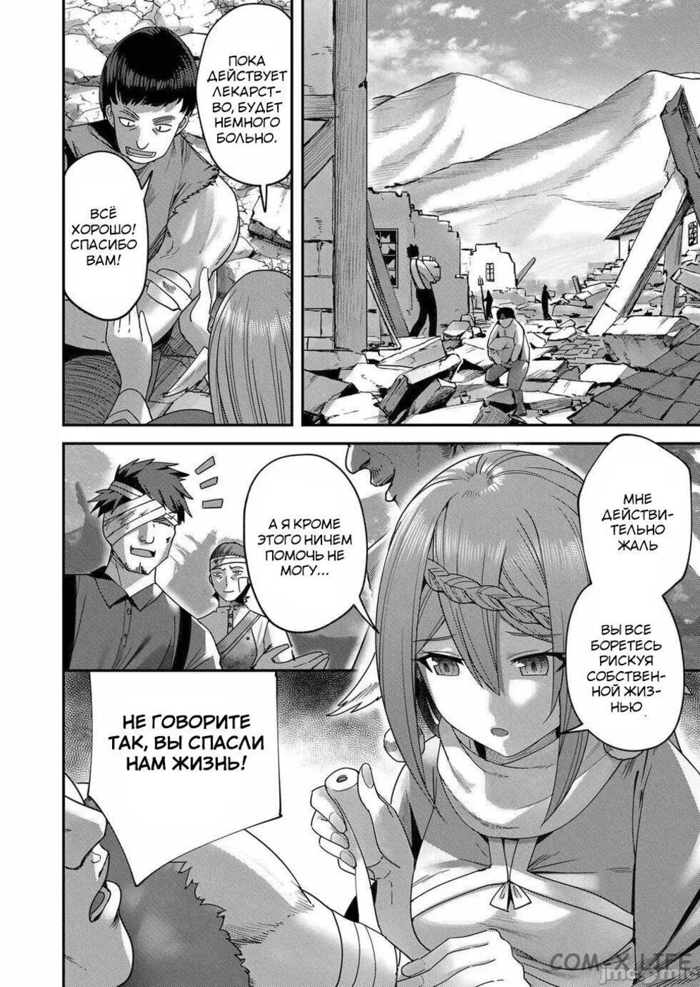 Страница 4 главы 7 манги Жестокий герой / Savage Hero