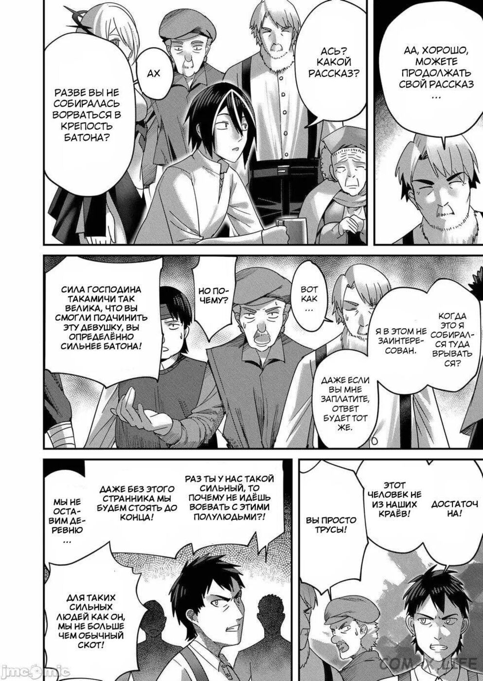 Страница 6 главы 7 манги Жестокий герой / Savage Hero