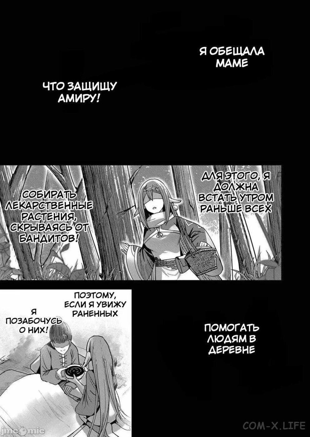 Страница 9 главы 7 манги Жестокий герой / Savage Hero