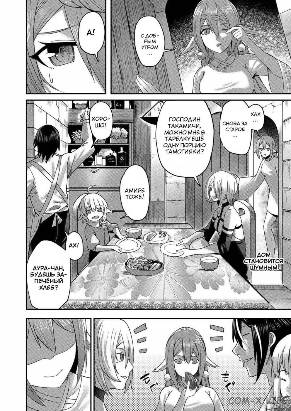 Страница 12 главы 7 манги Жестокий герой / Savage Hero