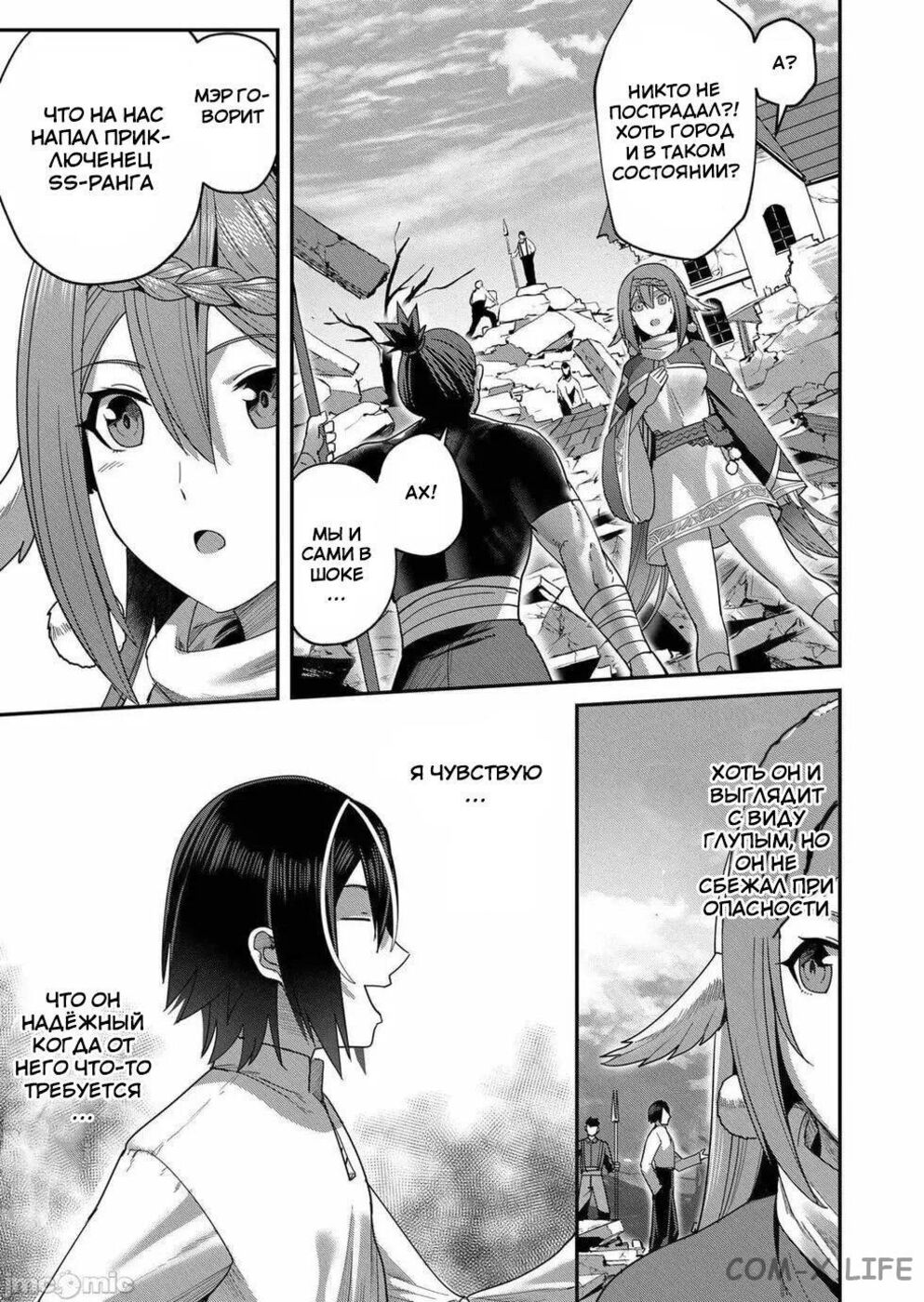 Страница 13 главы 7 манги Жестокий герой / Savage Hero