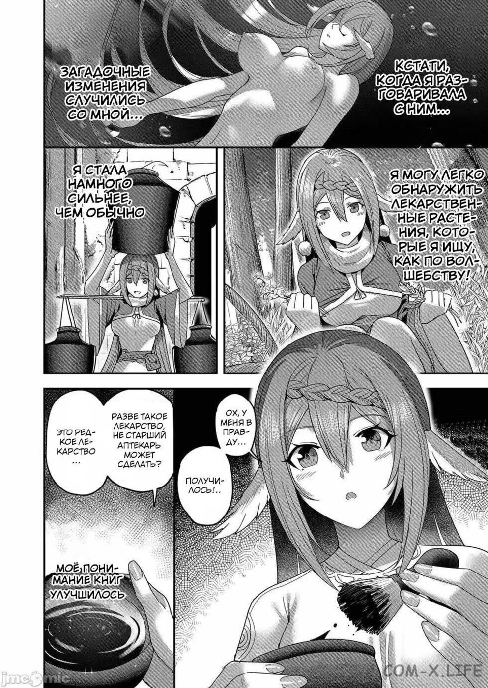 Страница 14 главы 7 манги Жестокий герой / Savage Hero