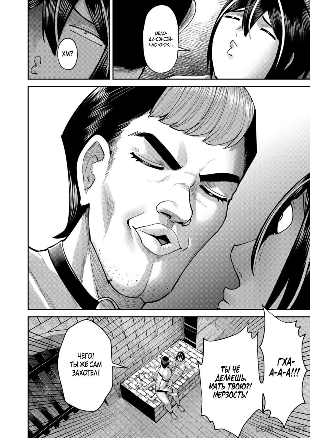 Страница 5 главы 71 манги Жестокий герой / Savage Hero