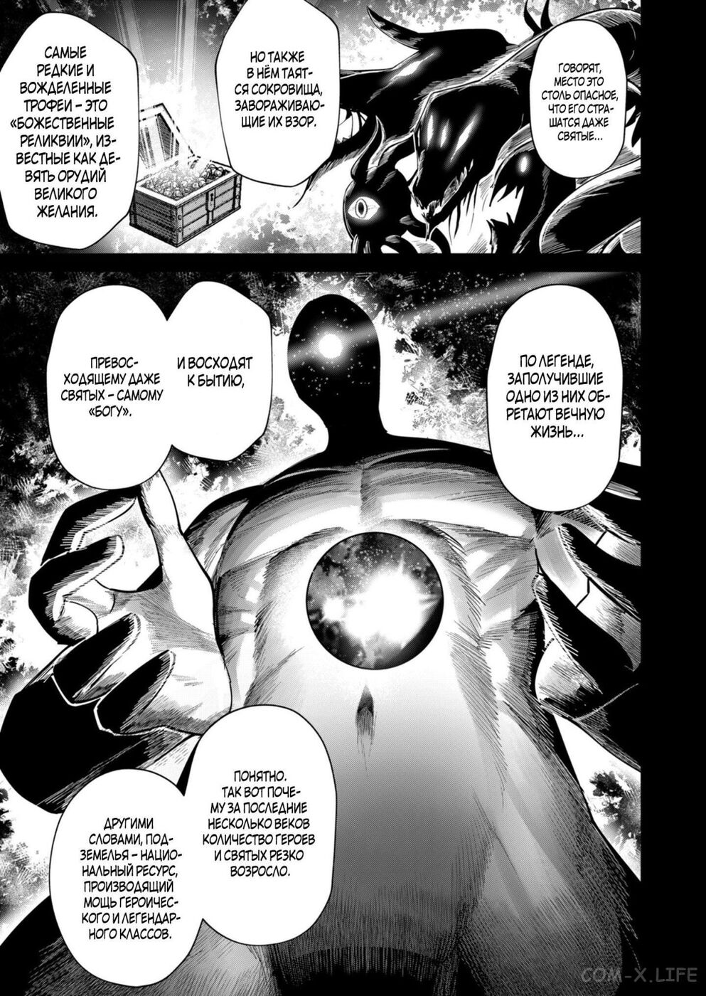 Страница 10 главы 71 манги Жестокий герой / Savage Hero