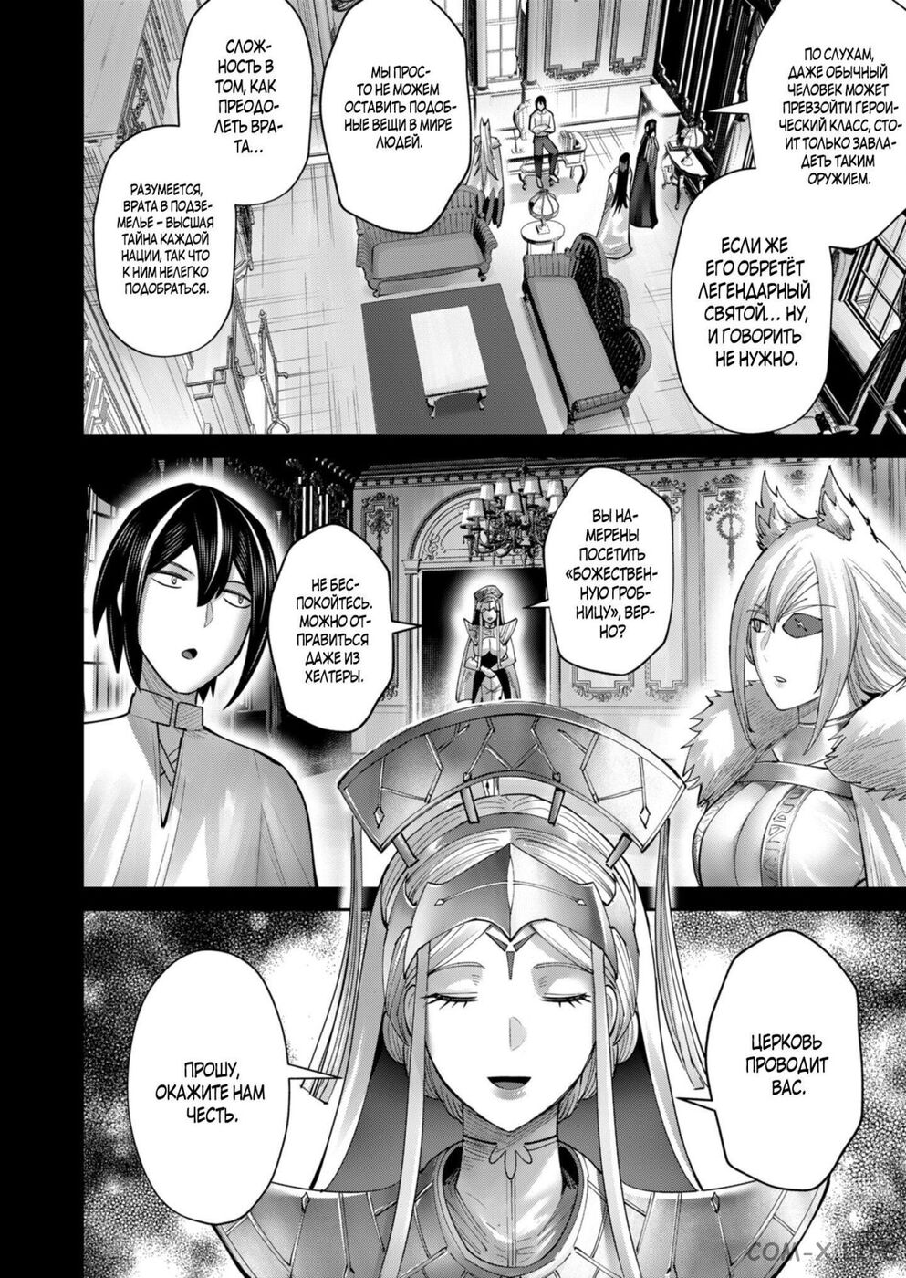 Страница 11 главы 71 манги Жестокий герой / Savage Hero