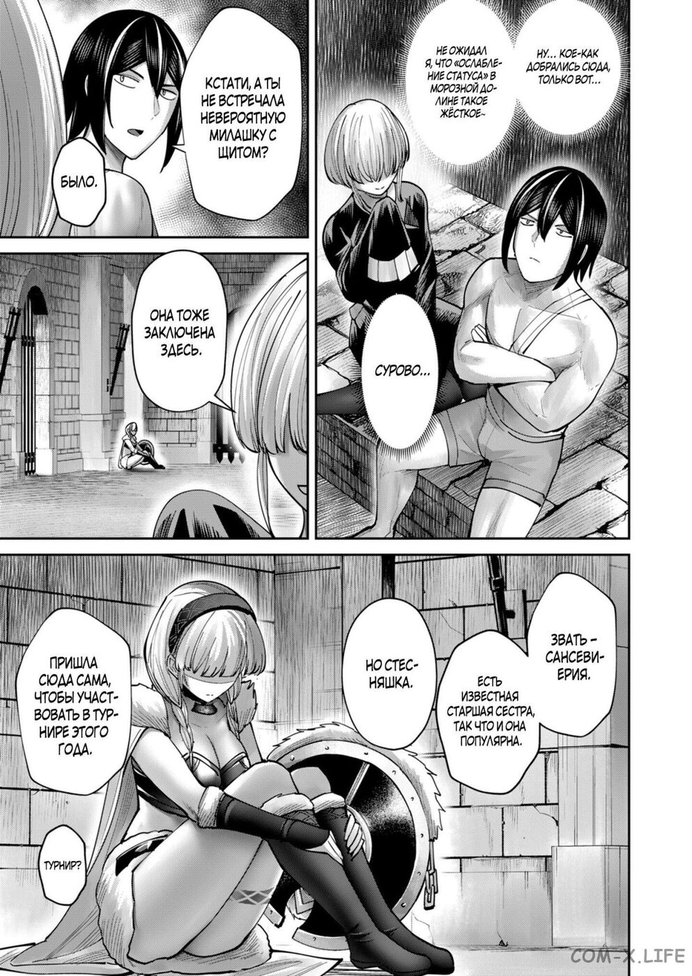 Страница 12 главы 71 манги Жестокий герой / Savage Hero