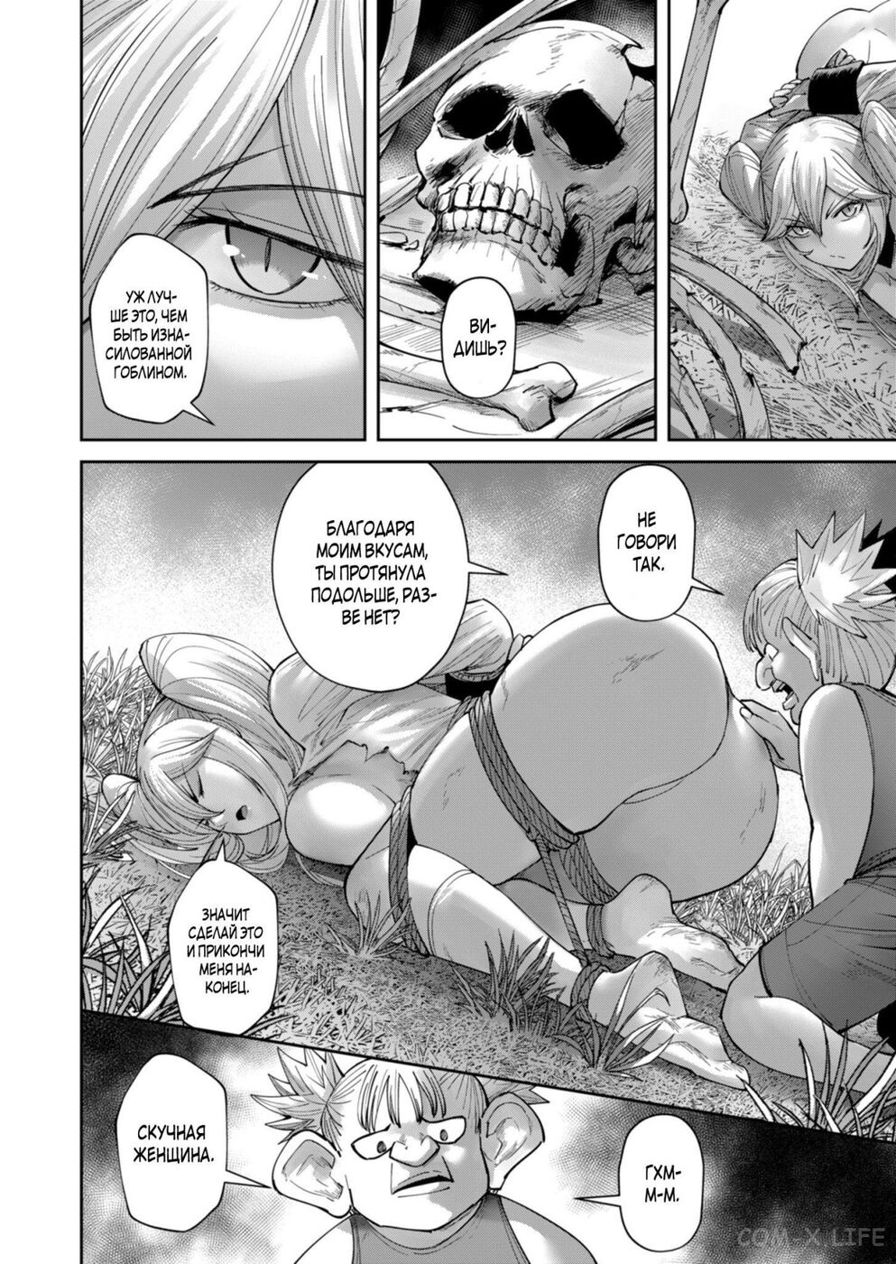 Страница 12 главы 45 манги Жестокий герой / Savage Hero