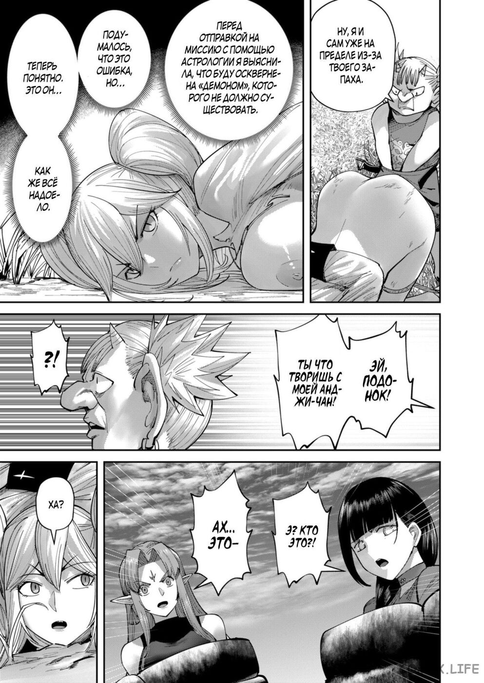 Страница 13 главы 45 манги Жестокий герой / Savage Hero