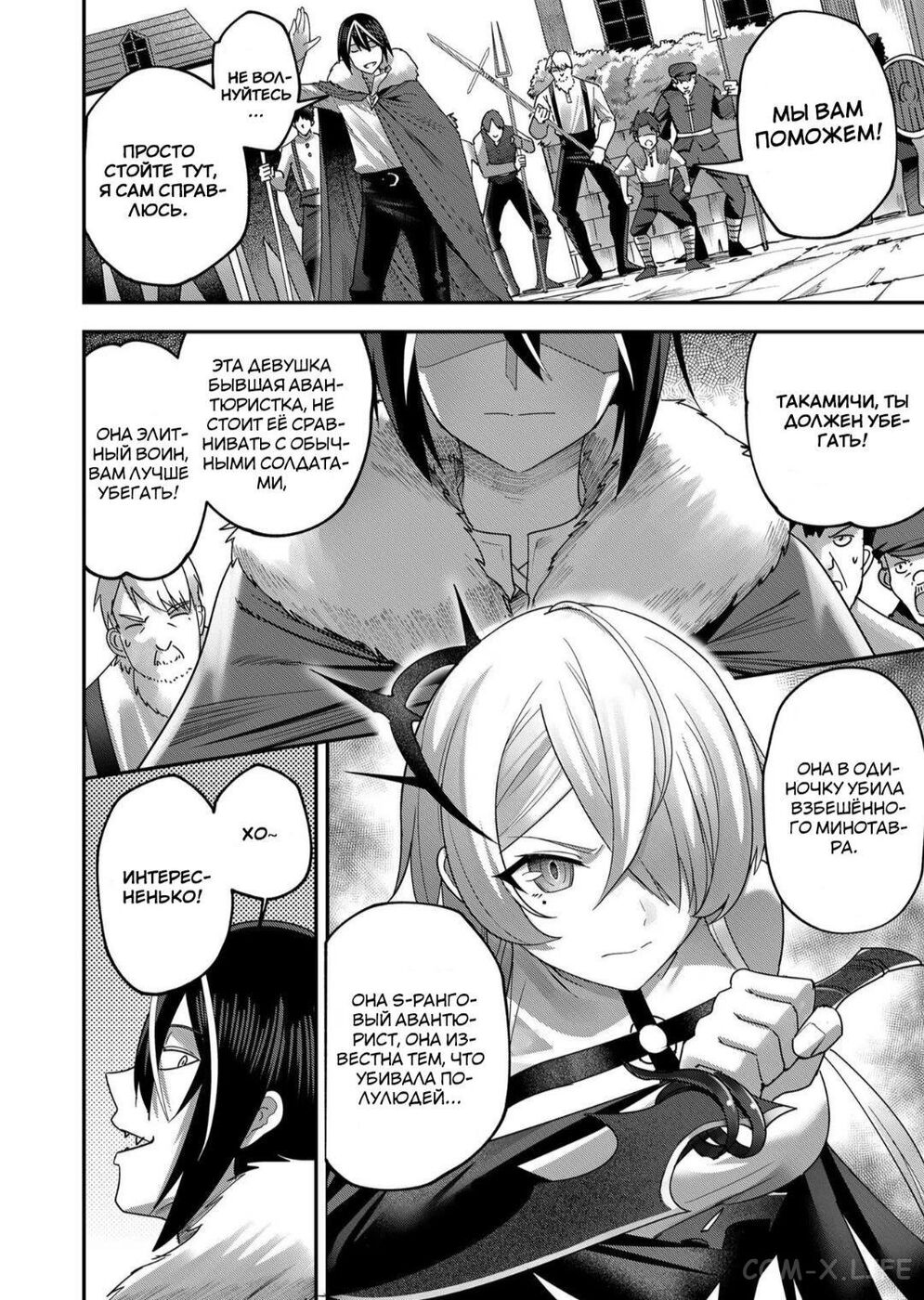 Страница 4 главы 5 манги Жестокий герой / Savage Hero