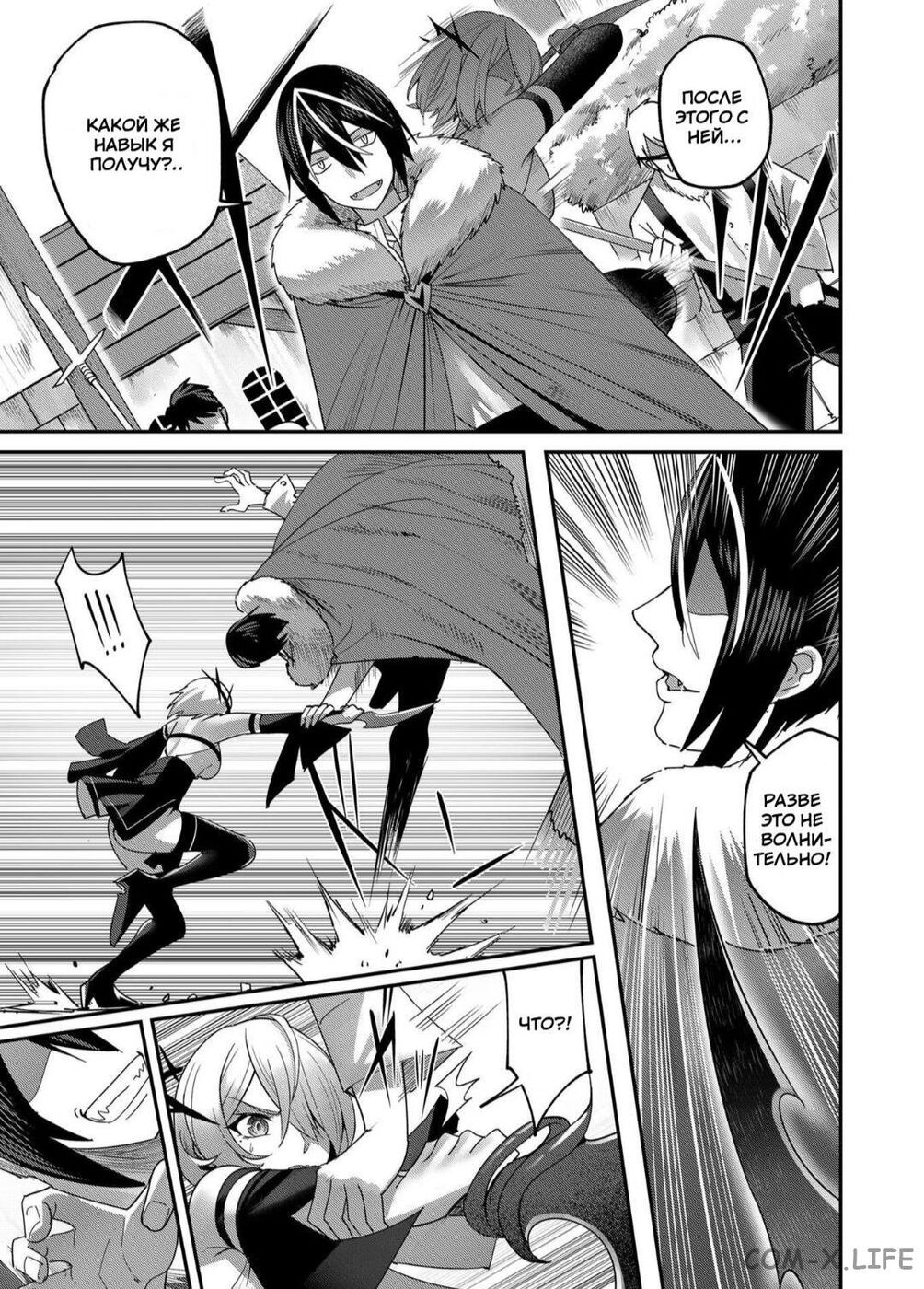 Страница 5 главы 5 манги Жестокий герой / Savage Hero