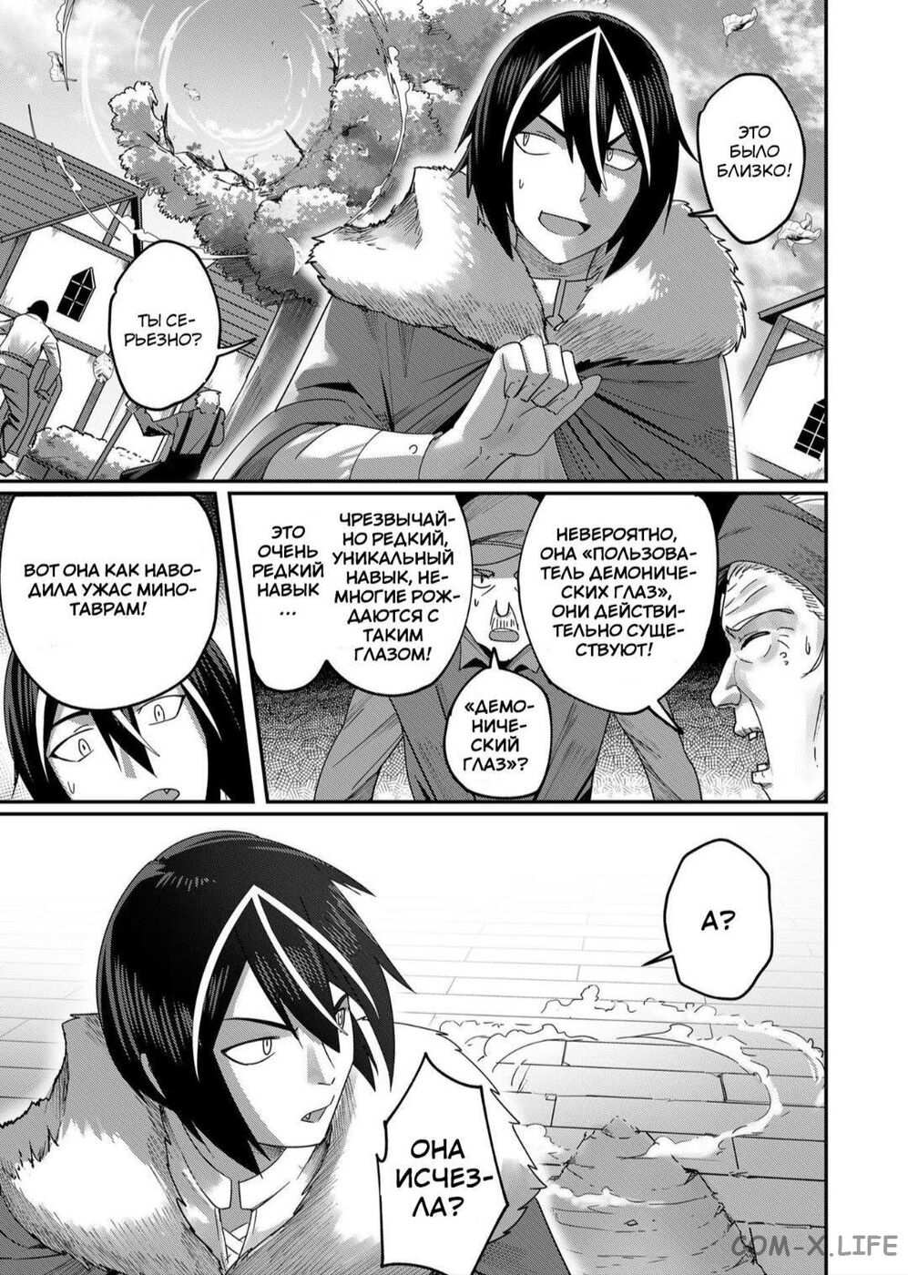 Страница 11 главы 5 манги Жестокий герой / Savage Hero