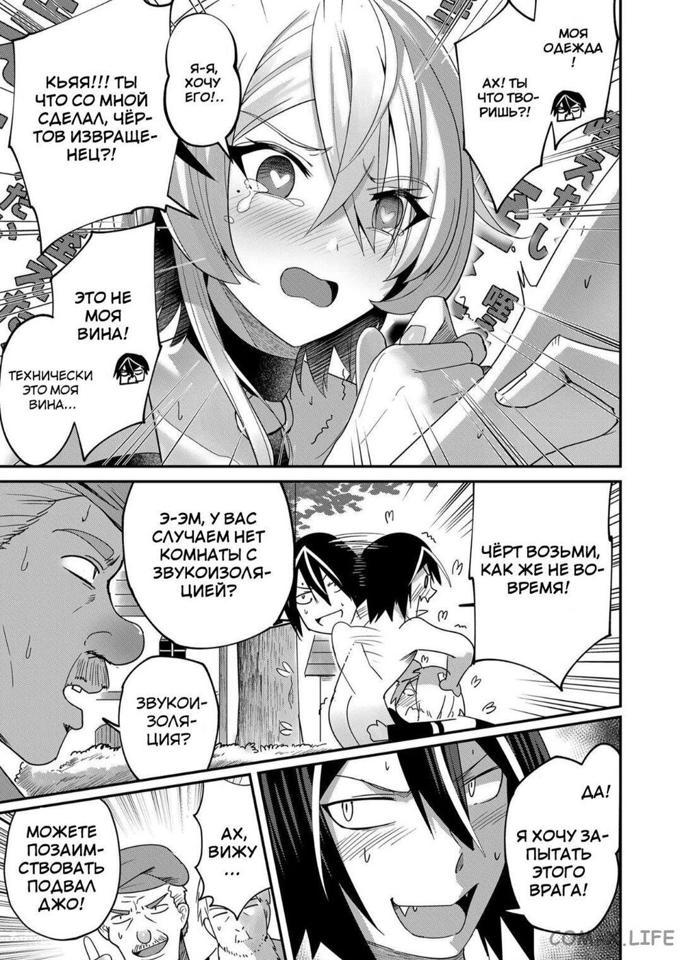 Страница 16 главы 5 манги Жестокий герой / Savage Hero