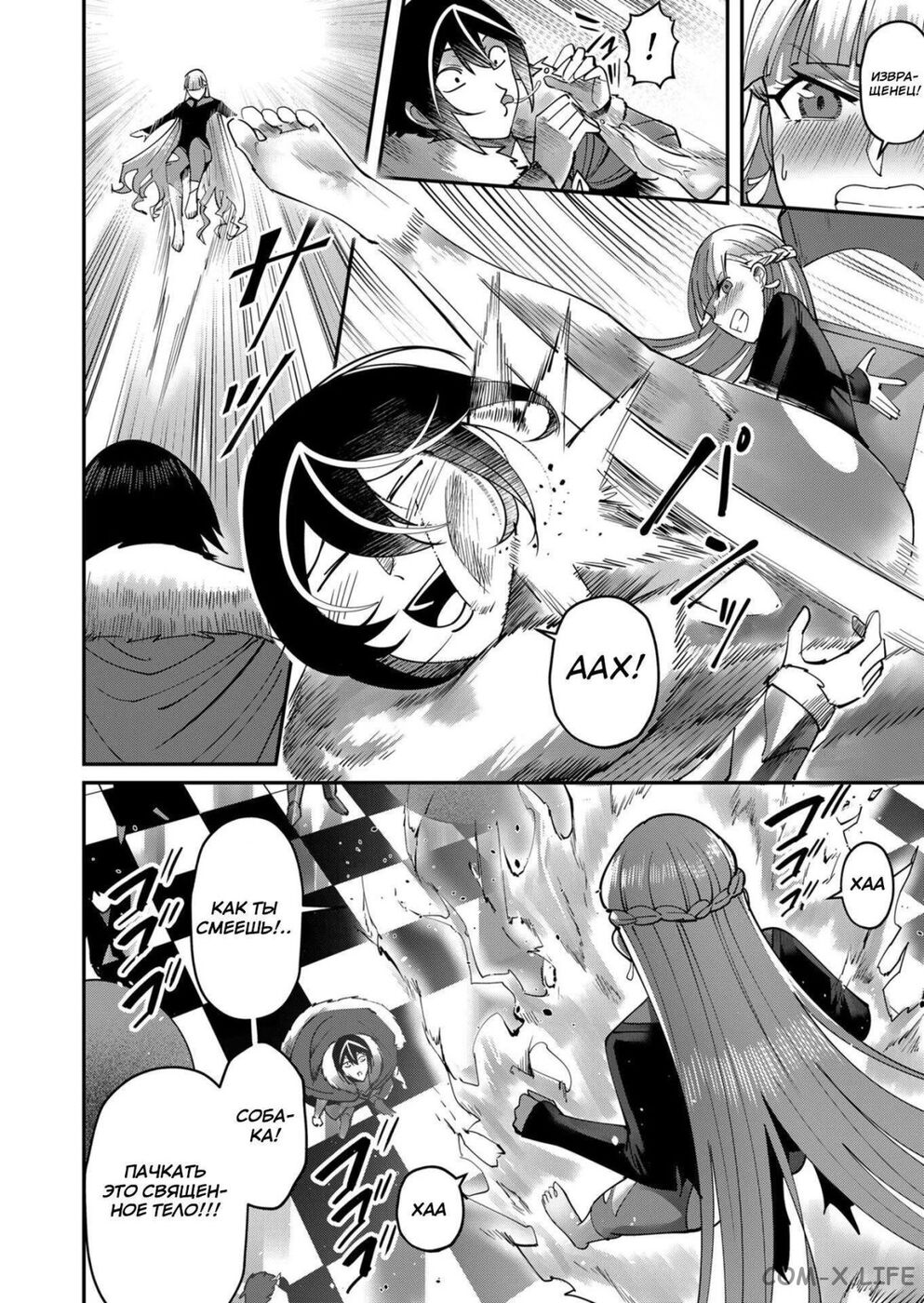 Страница 4 главы 16 манги Жестокий герой / Savage Hero