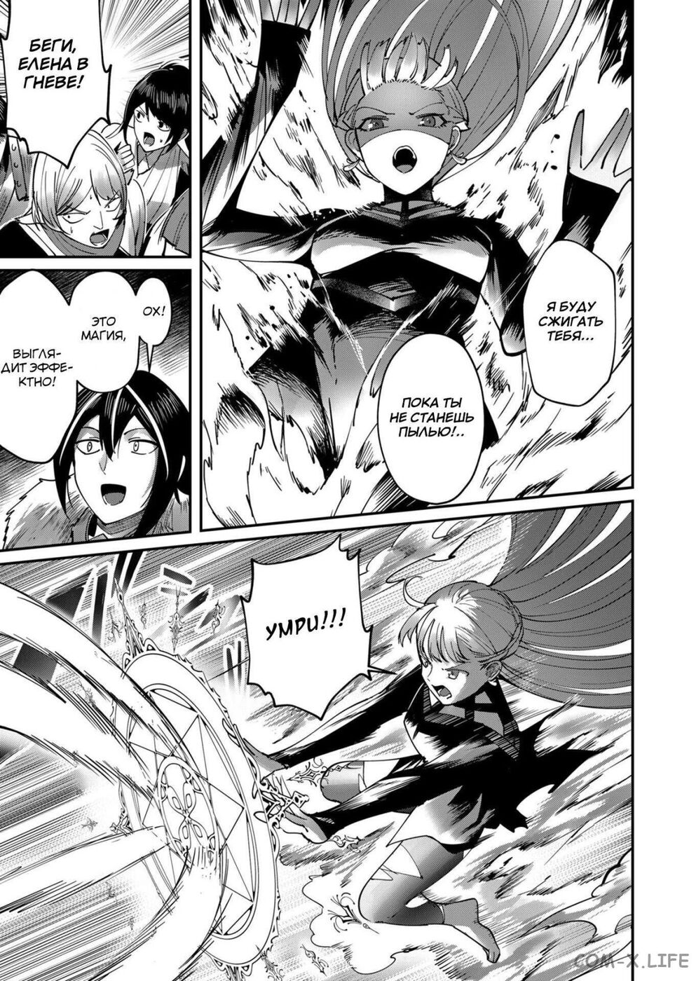 Страница 5 главы 16 манги Жестокий герой / Savage Hero