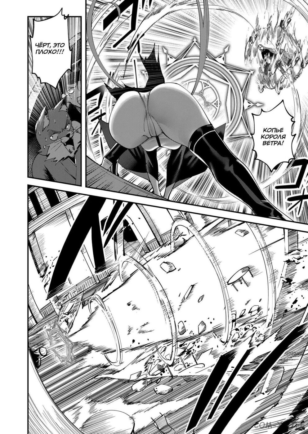 Страница 10 главы 16 манги Жестокий герой / Savage Hero