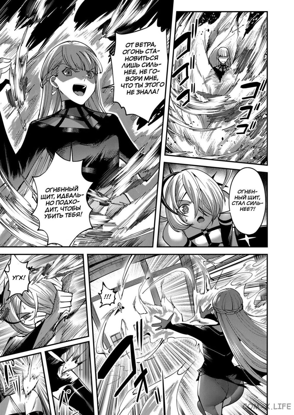 Страница 11 главы 16 манги Жестокий герой / Savage Hero